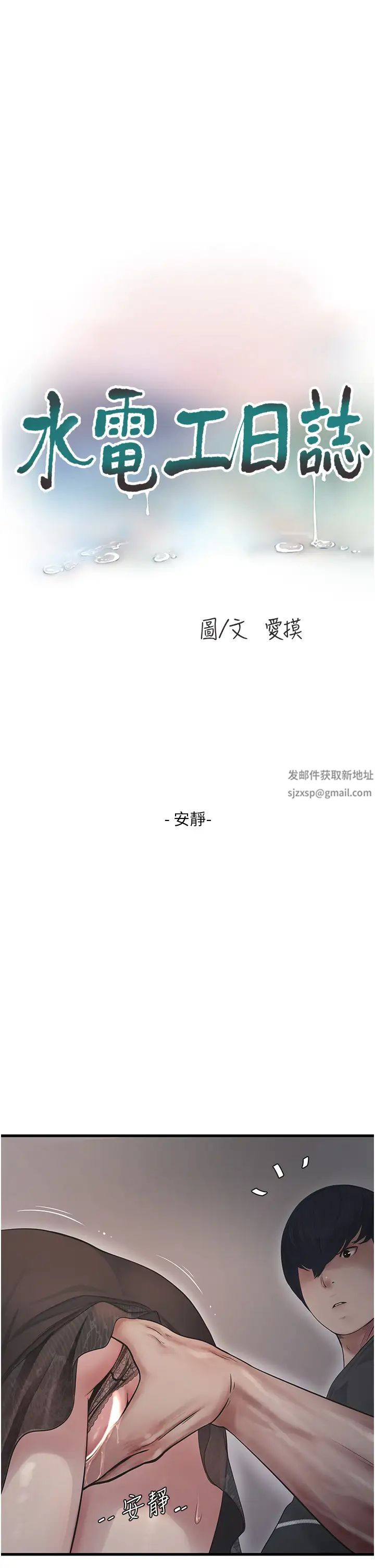 水电工日誌第31話-寶貝~你今天好急