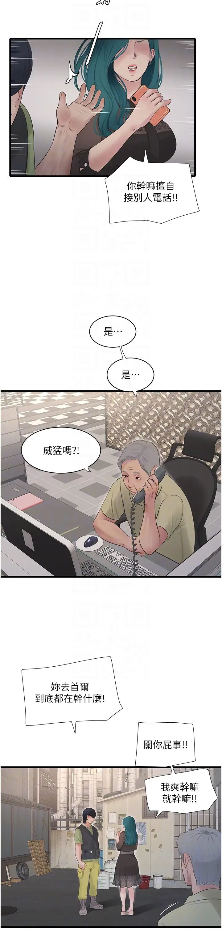 水电工日誌第31話-寶貝~你今天好急