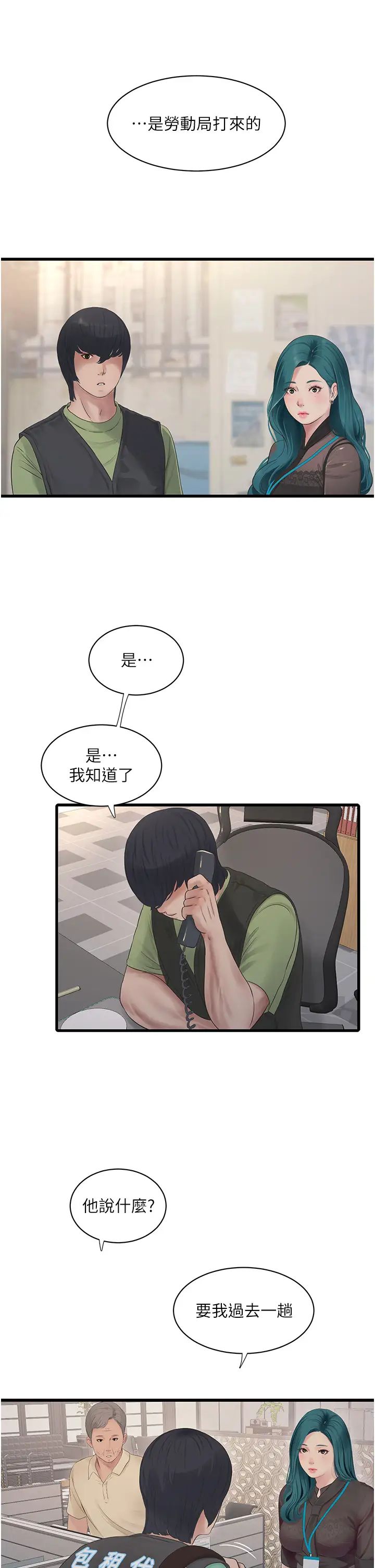 水电工日誌第31話-寶貝~你今天好急