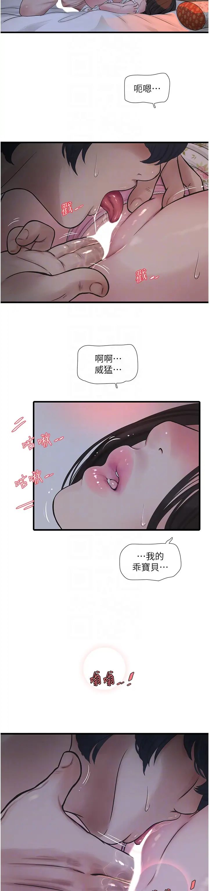 水电工日誌第31話-寶貝~你今天好急
