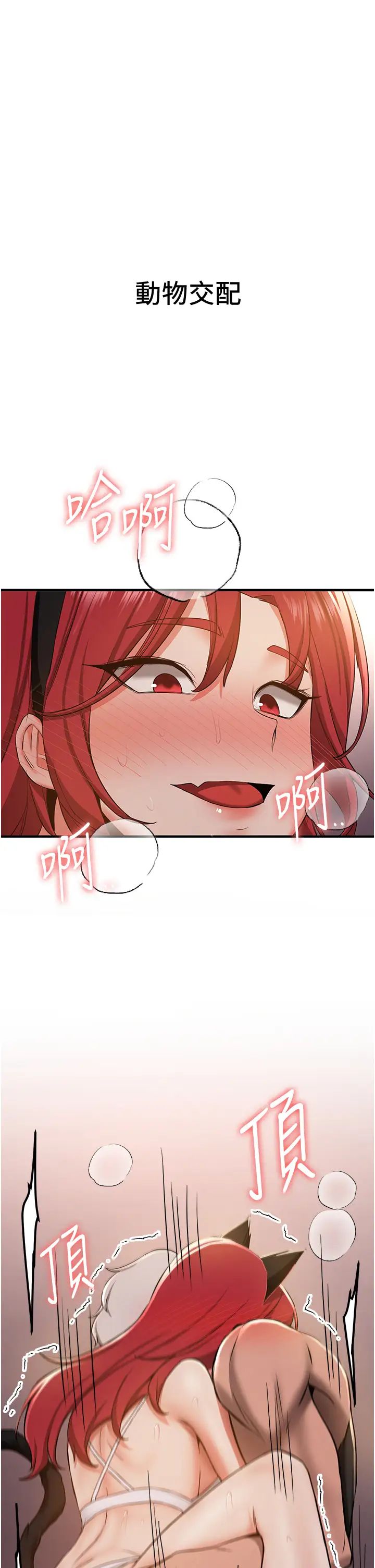 抢女友速成班第32話-電話另一頭的呻吟