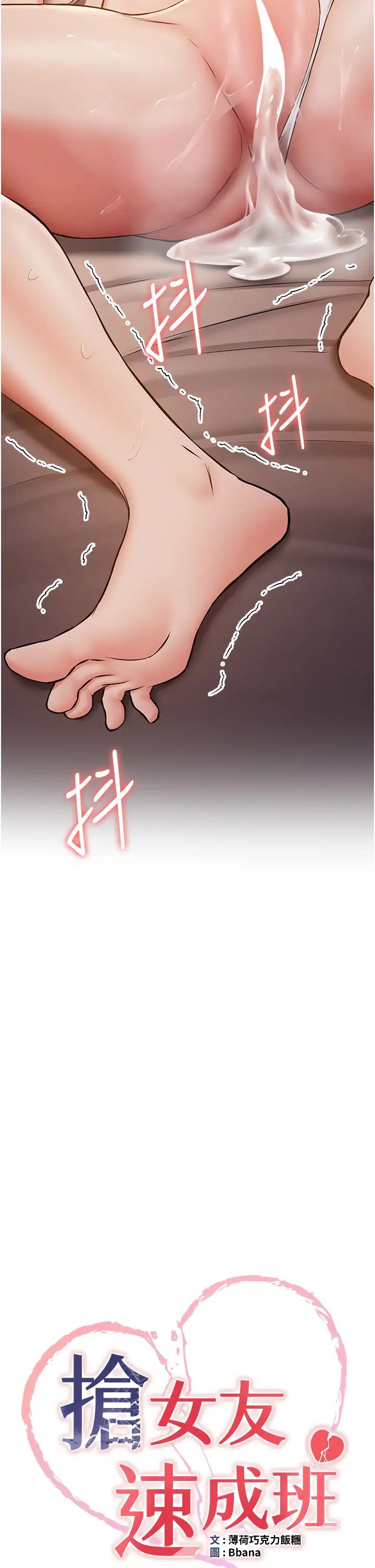 抢女友速成班第32話-電話另一頭的呻吟