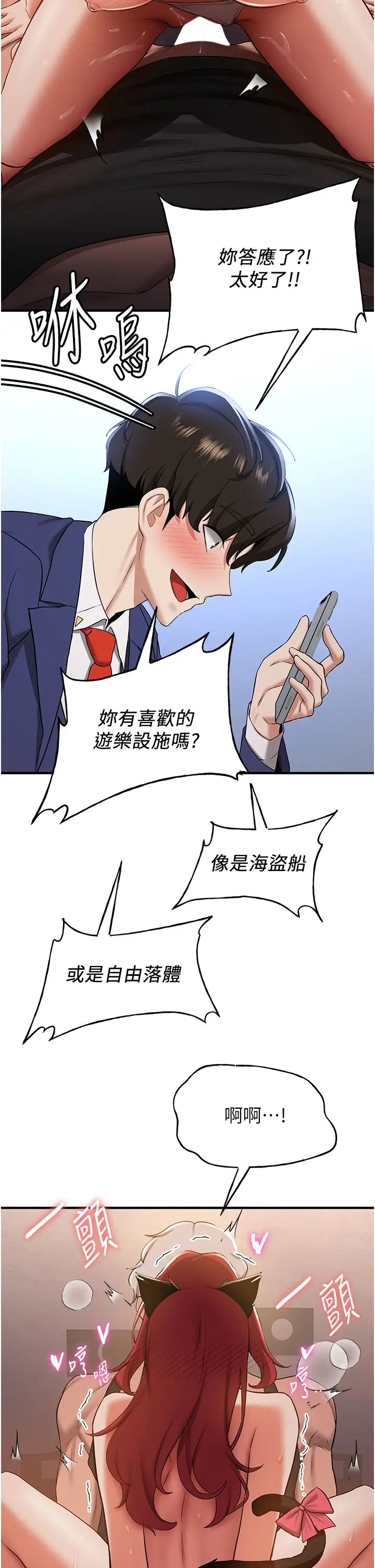 抢女友速成班第32話-電話另一頭的呻吟