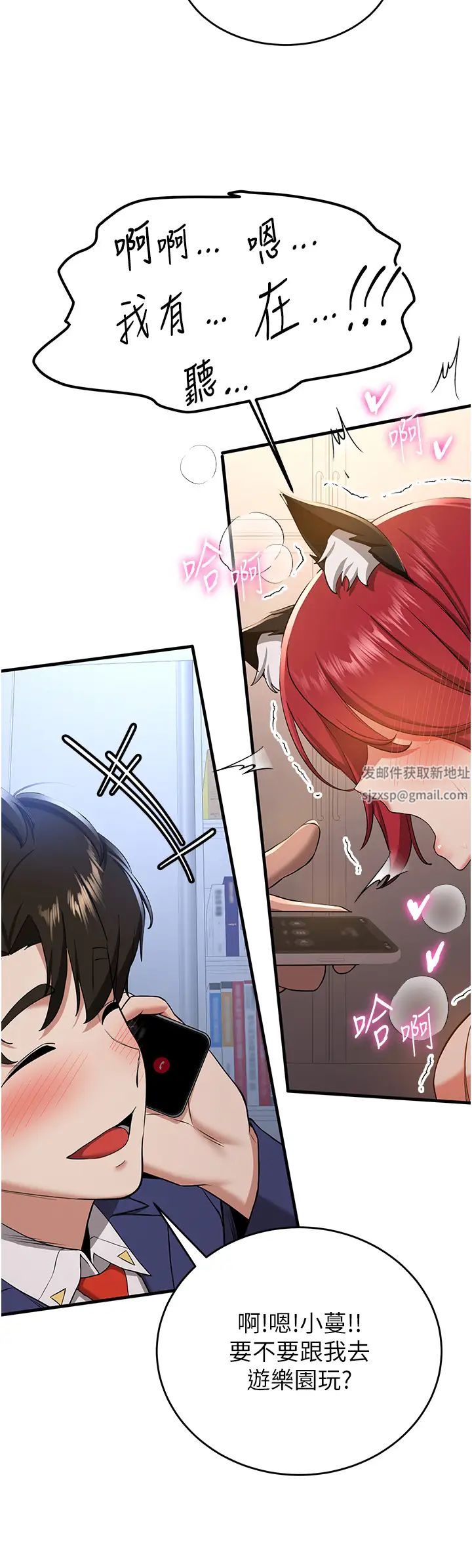 抢女友速成班第32話-電話另一頭的呻吟