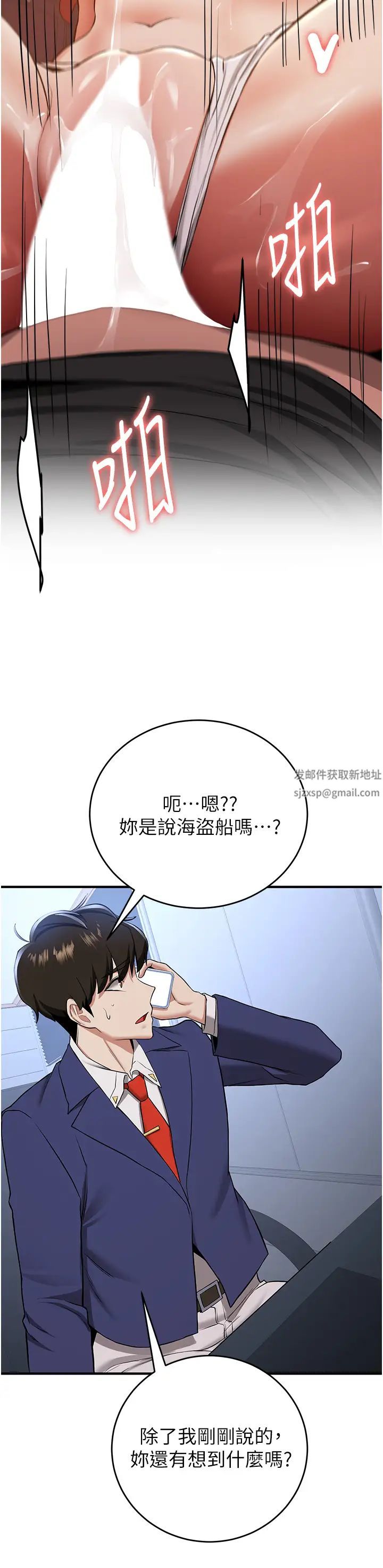 抢女友速成班第32話-電話另一頭的呻吟