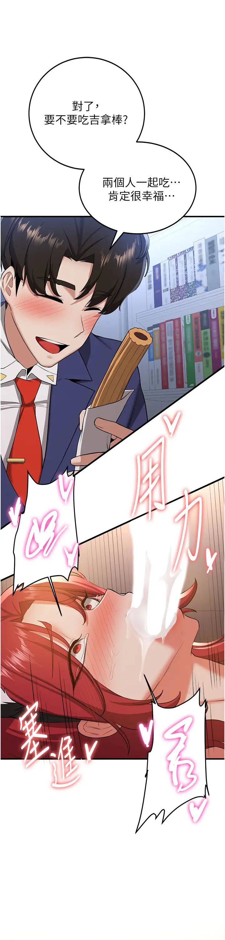 抢女友速成班第32話-電話另一頭的呻吟
