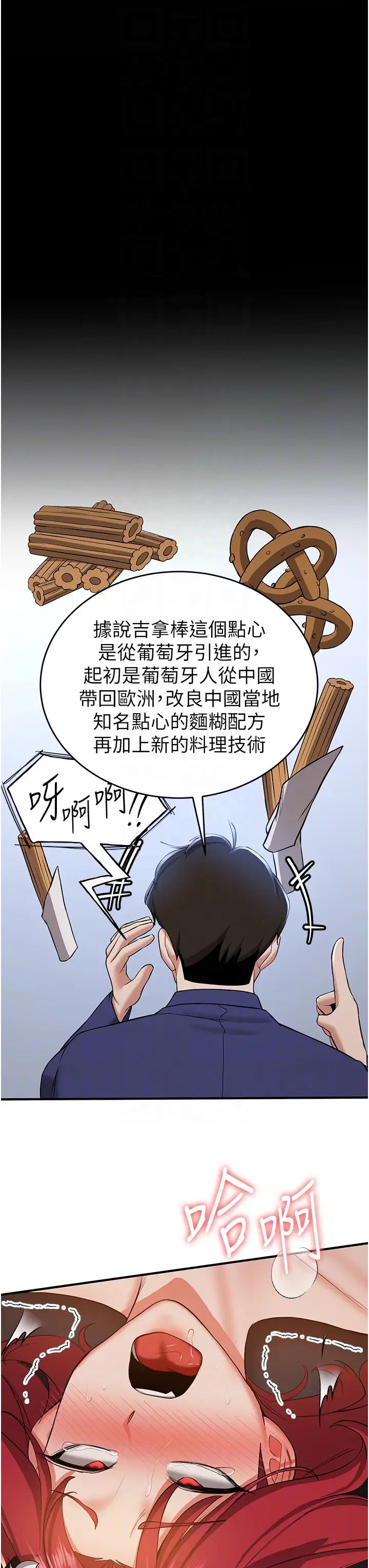 抢女友速成班第32話-電話另一頭的呻吟