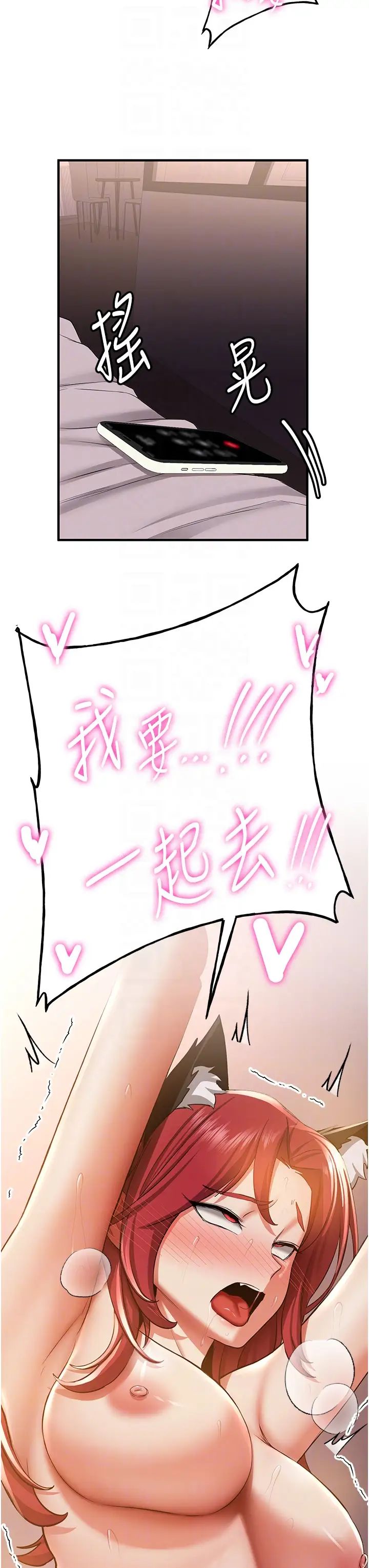 抢女友速成班第32話-電話另一頭的呻吟