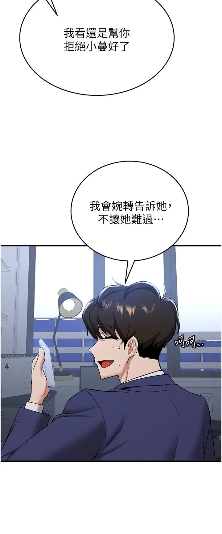 抢女友速成班第32話-電話另一頭的呻吟
