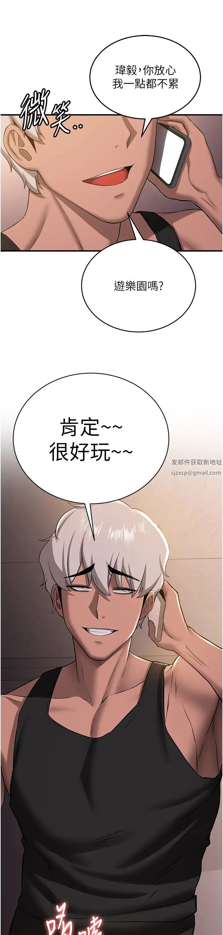 抢女友速成班第32話-電話另一頭的呻吟