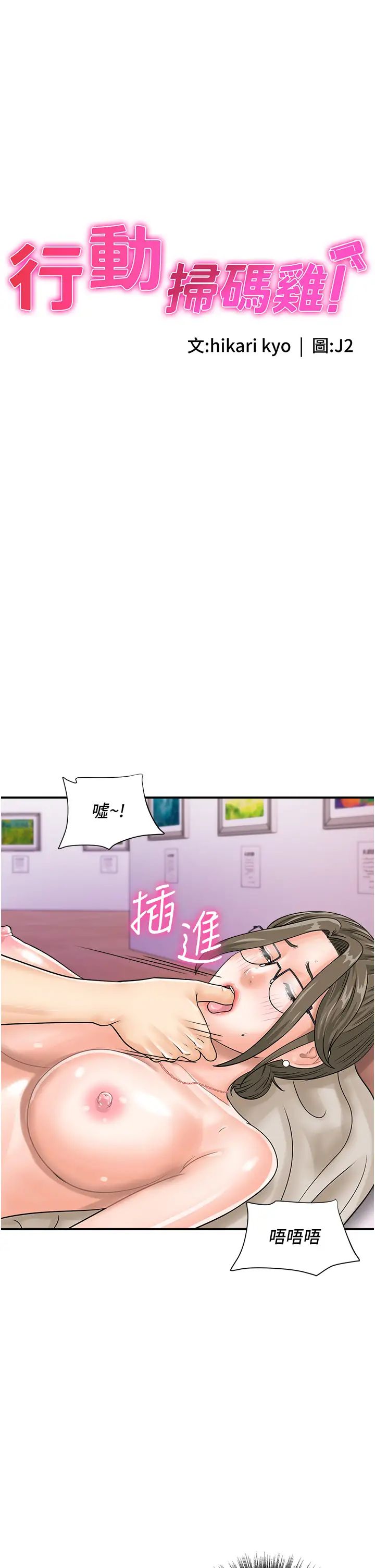 行动扫码鸡第37話-我想被你插「這邊」