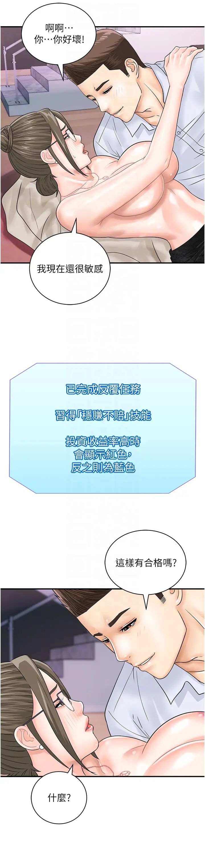 行动扫码鸡第37話-我想被你插「這邊」