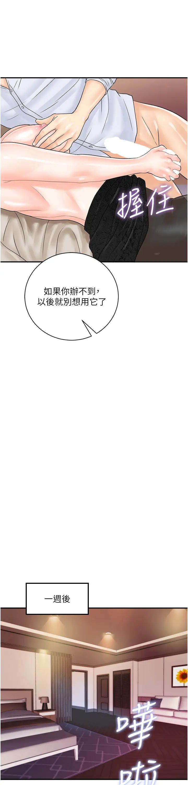 行动扫码鸡第37話-我想被你插「這邊」