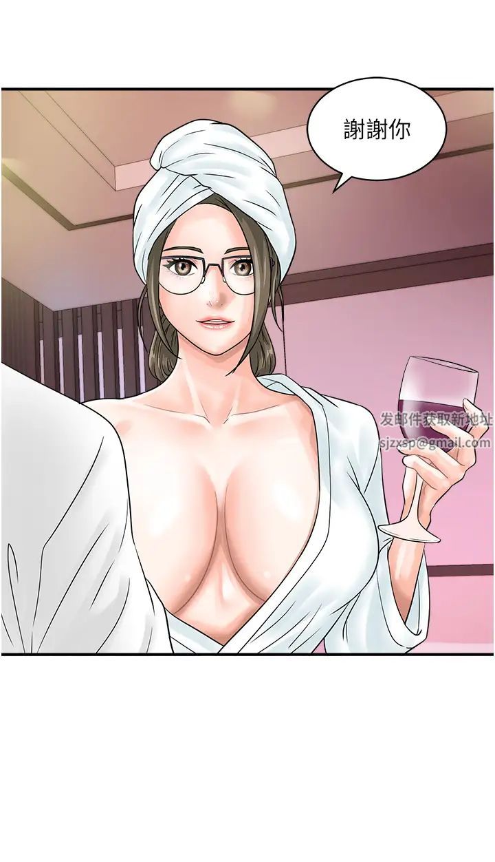 行动扫码鸡第37話-我想被你插「這邊」