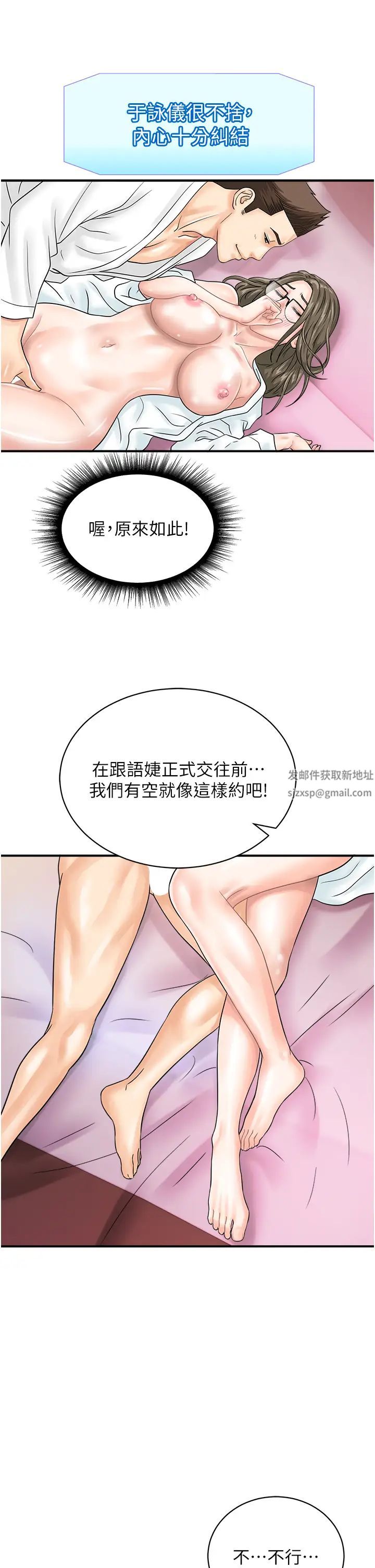 行动扫码鸡第37話-我想被你插「這邊」