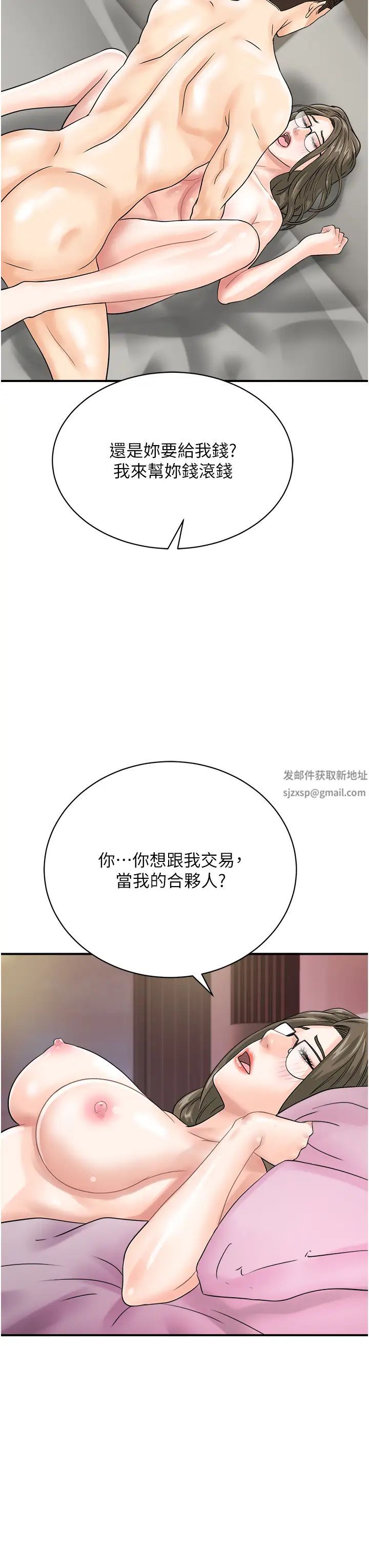 行动扫码鸡第37話-我想被你插「這邊」
