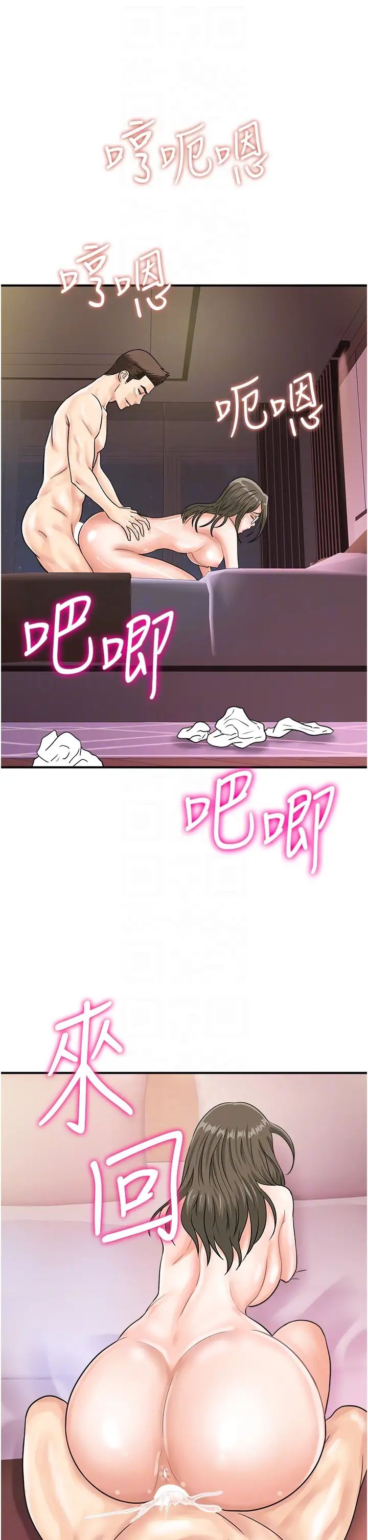 行动扫码鸡第37話-我想被你插「這邊」