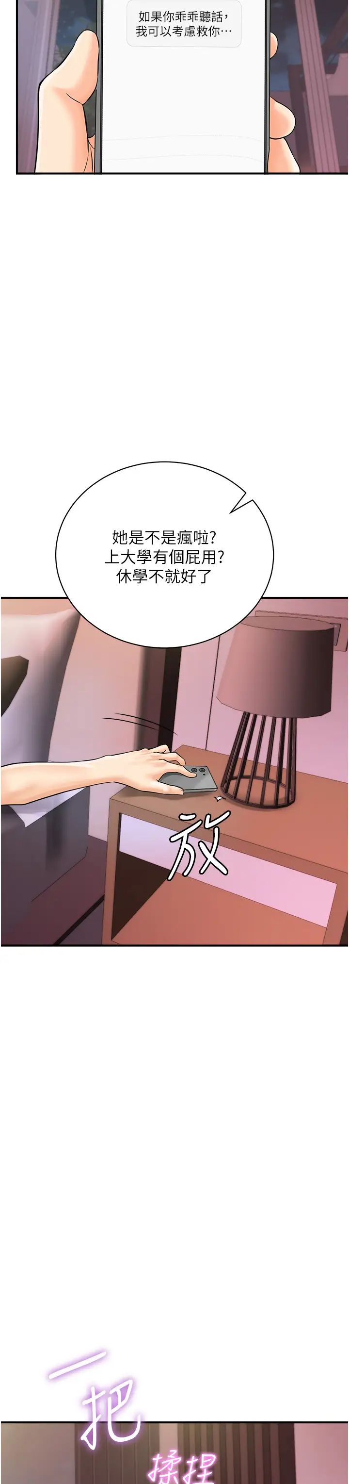 行动扫码鸡第37話-我想被你插「這邊」