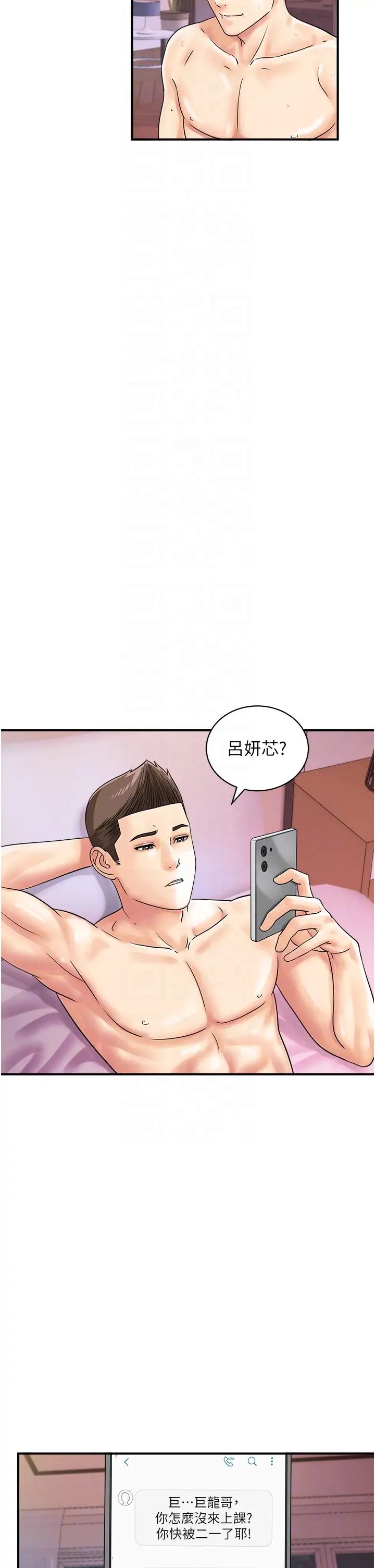 行动扫码鸡第37話-我想被你插「這邊」