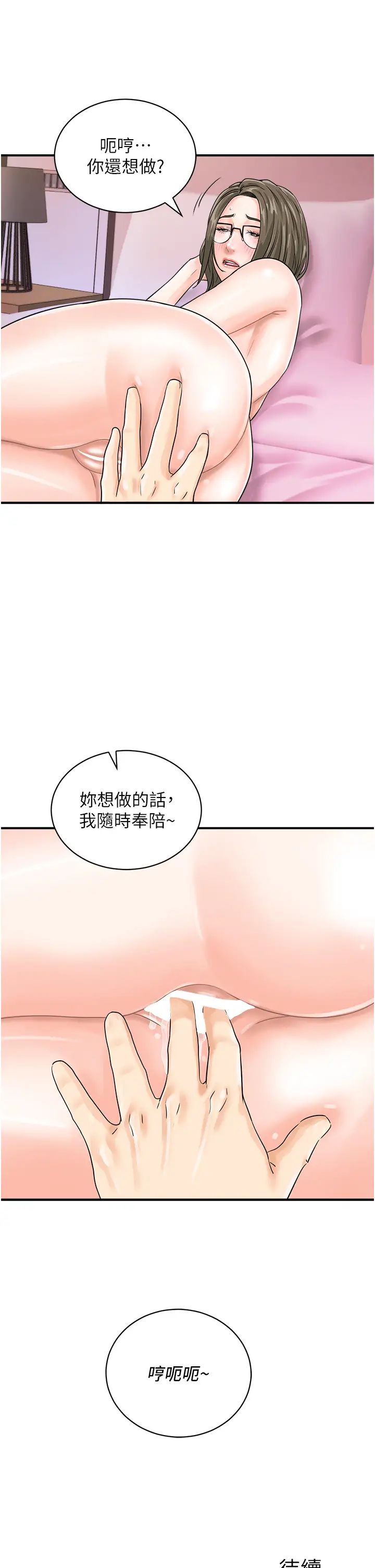 行动扫码鸡第37話-我想被你插「這邊」