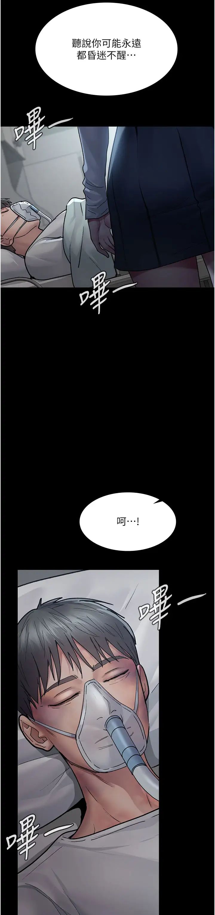 夜间诊疗室第45話-我來看看誰最會舔