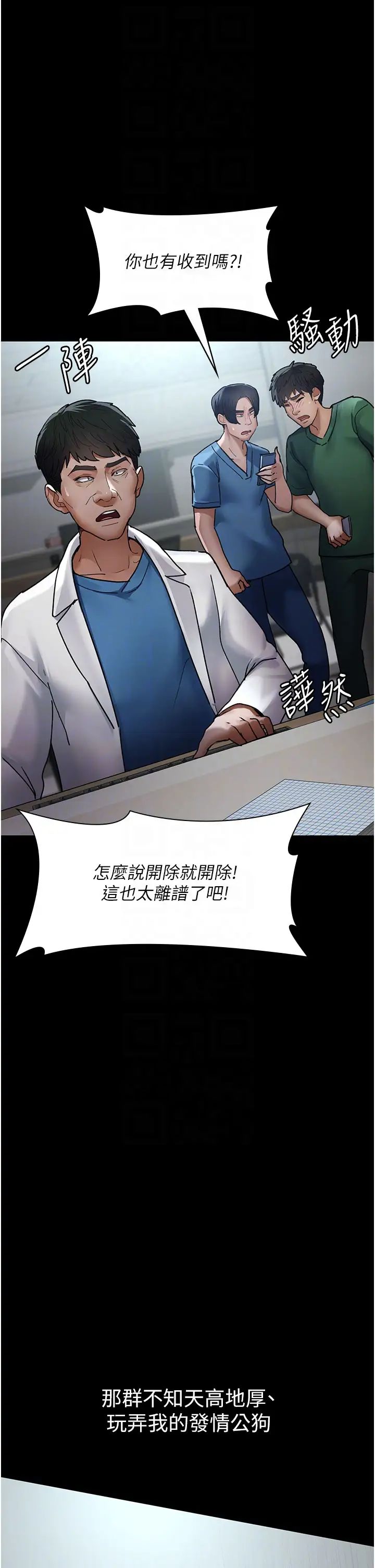 夜间诊疗室第45話-我來看看誰最會舔