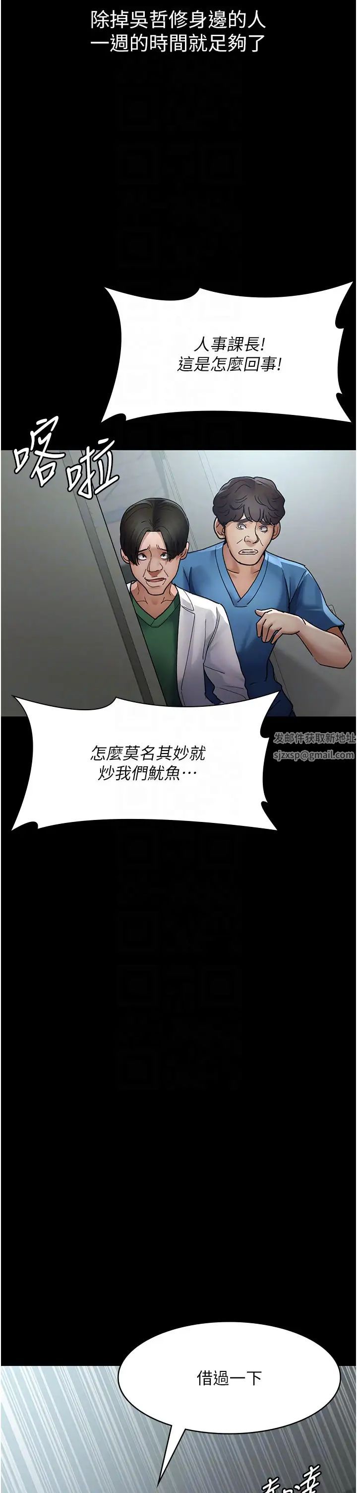 夜间诊疗室第45話-我來看看誰最會舔