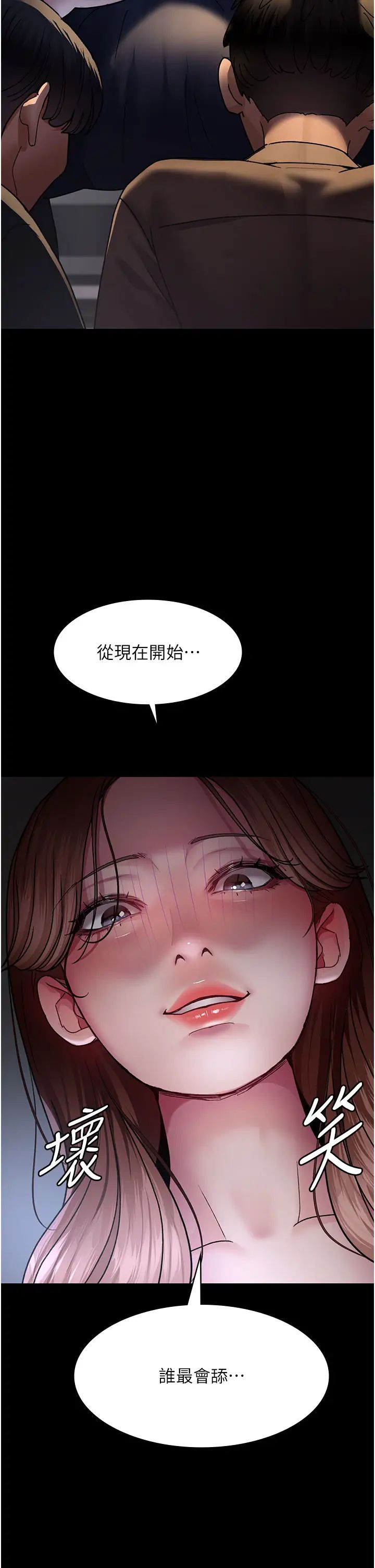 夜间诊疗室第45話-我來看看誰最會舔