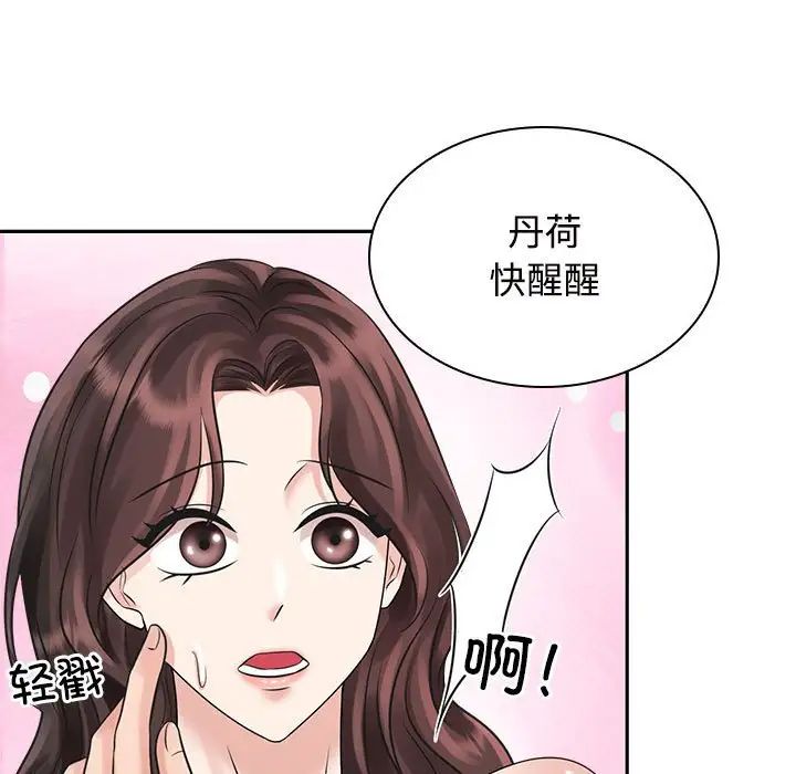 疯了才结婚第16话