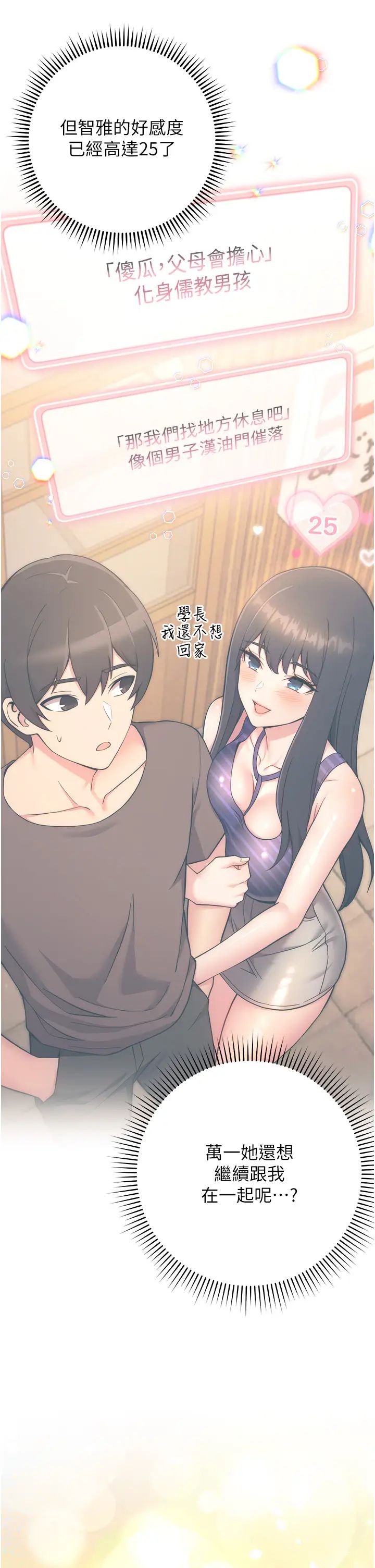 练爱选择题第15話-乖乖幫我舔