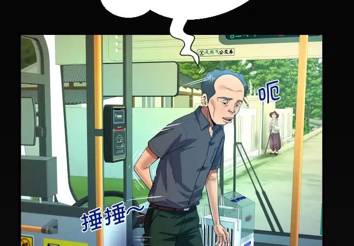 阿姨第103話