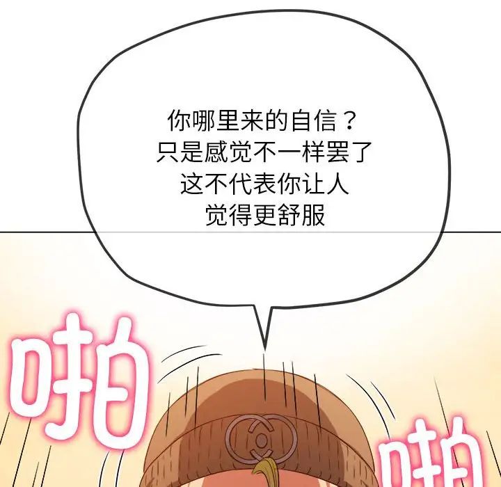难缠小恶女第192話