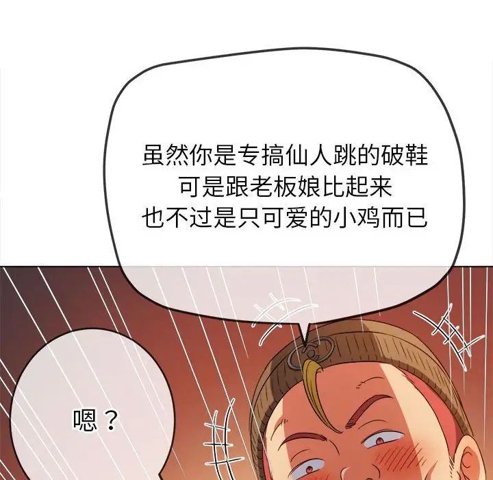 难缠小恶女第192話