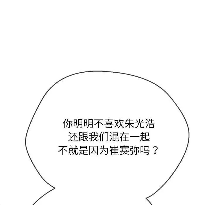 难缠小恶女第192話