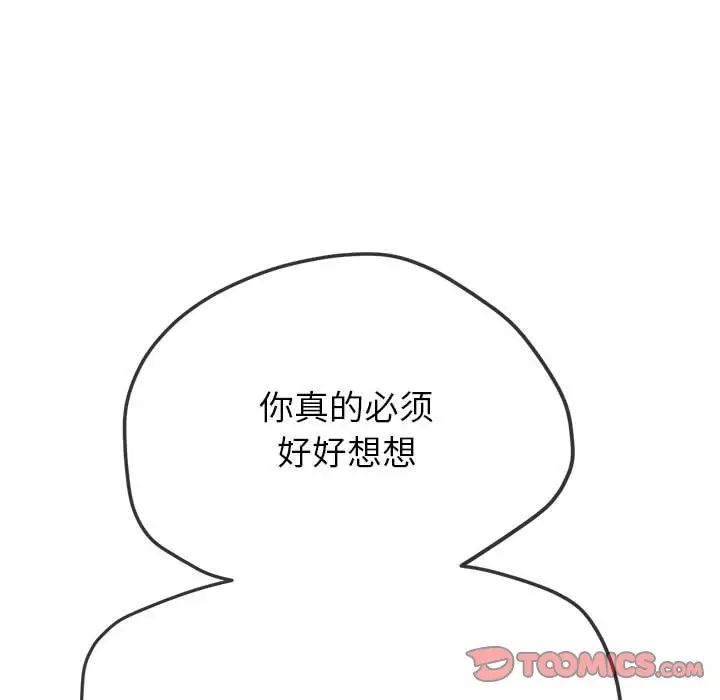 难缠小恶女第192話