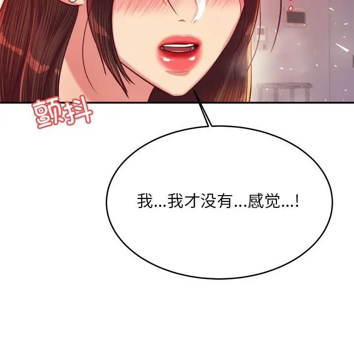 老师的课外教学第27話