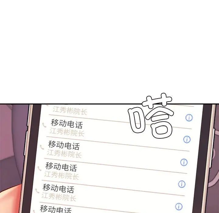 老师的课外教学第27话