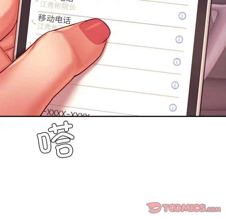老师的课外教学第27話