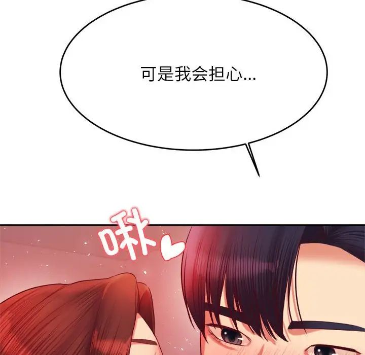 老师的课外教学第27话