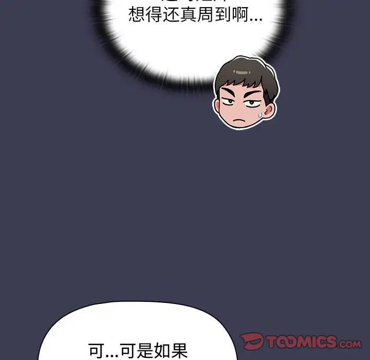 小孩子才做选择第83話