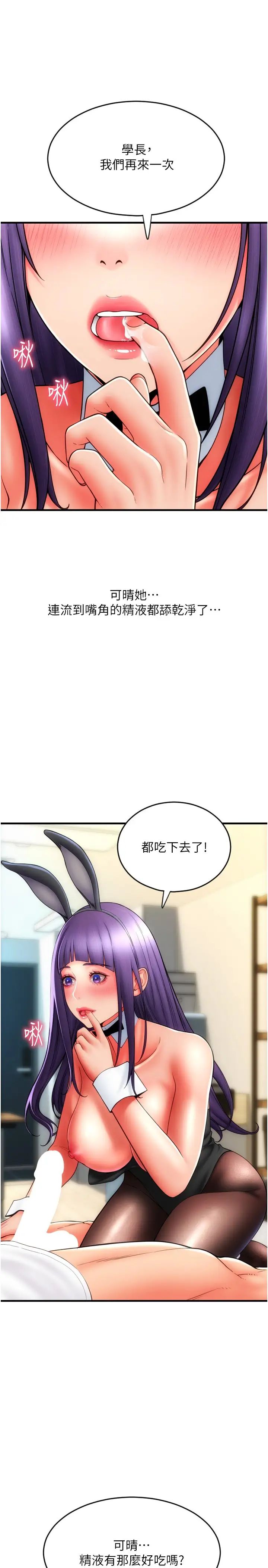 请用啪支付第52話-想到學長下面就濕答答