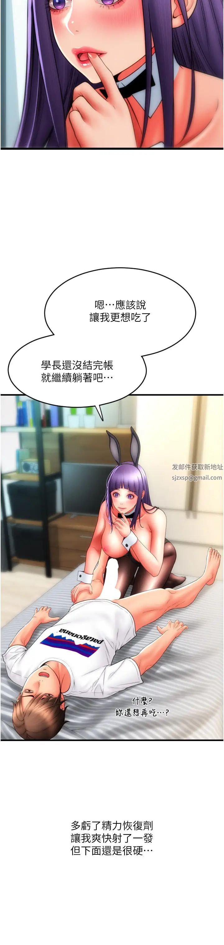 请用啪支付第52話-想到學長下面就濕答答