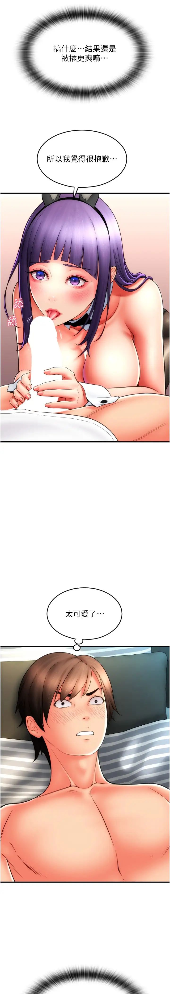 请用啪支付第52話-想到學長下面就濕答答