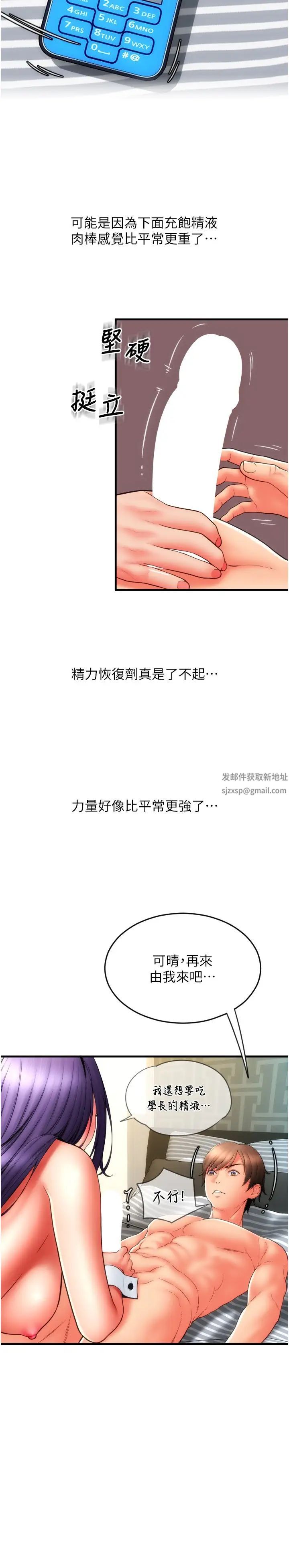 请用啪支付第52話-想到學長下面就濕答答