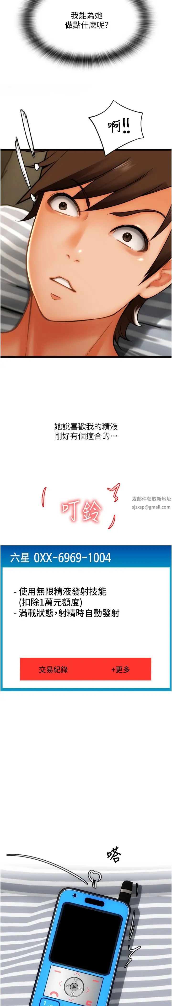 请用啪支付第52話-想到學長下面就濕答答