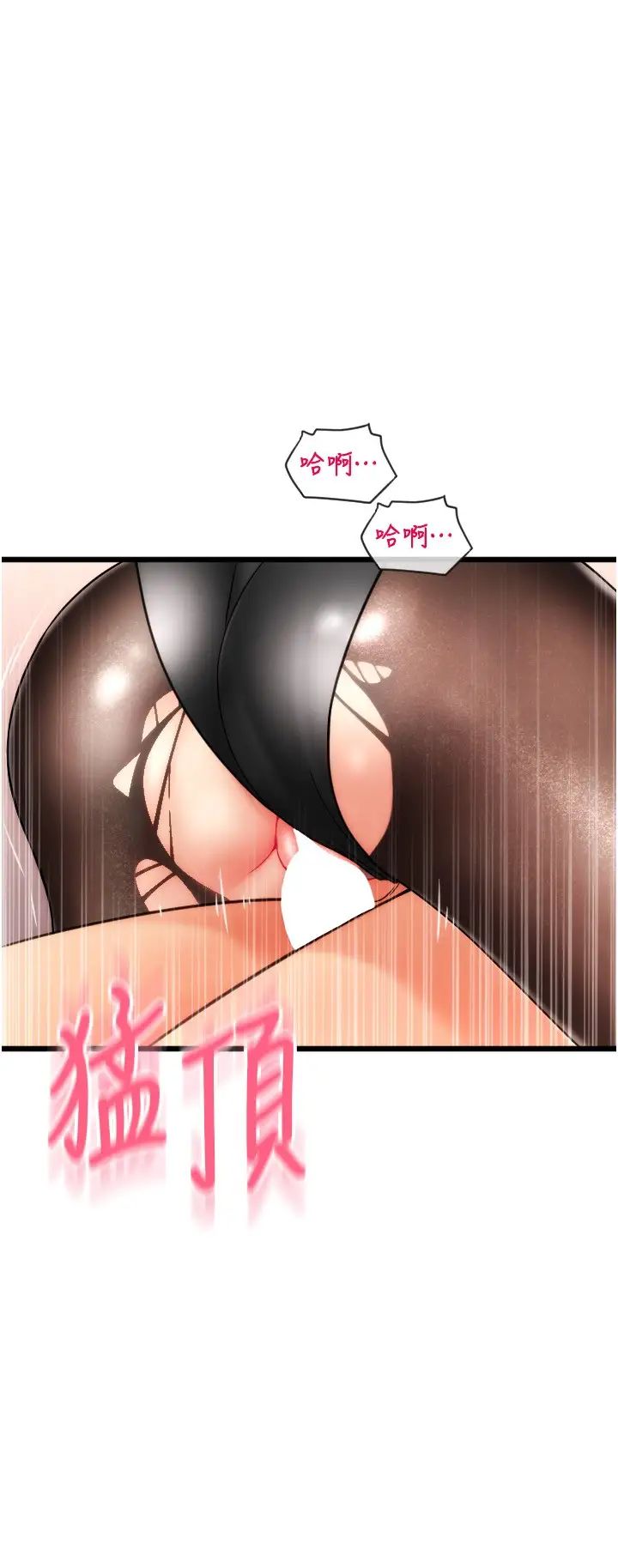 请用啪支付第52話-想到學長下面就濕答答
