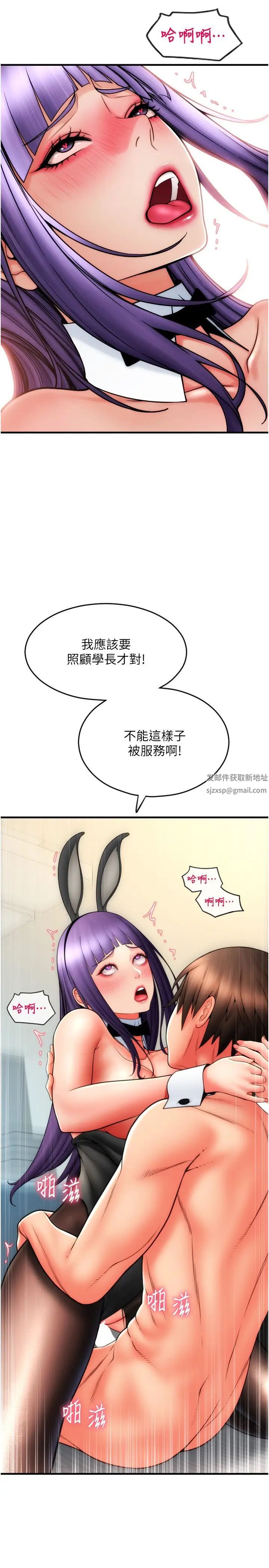 请用啪支付第52話-想到學長下面就濕答答