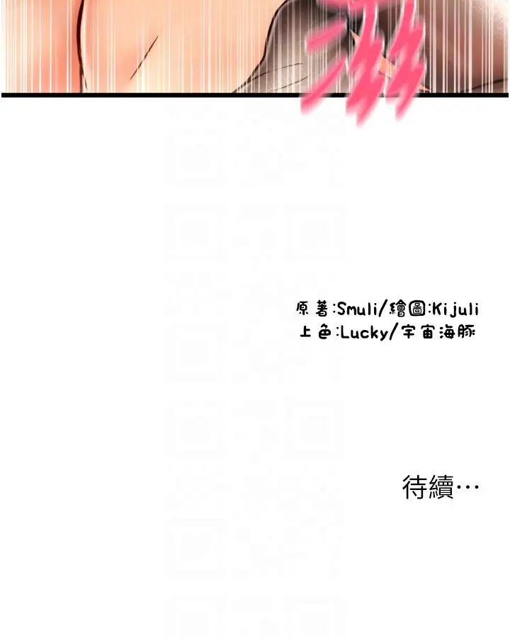 请用啪支付第52話-想到學長下面就濕答答