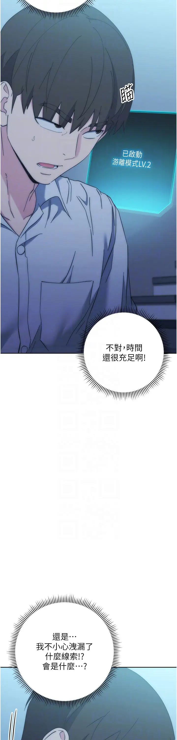 边缘人的復仇第17話-夾到你現出原形!