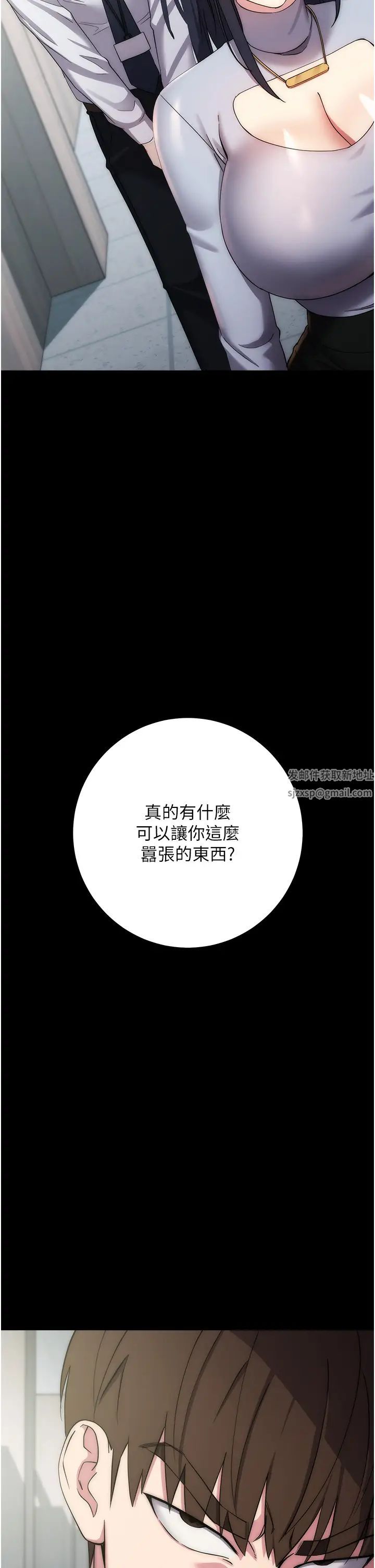 边缘人的復仇第17話-夾到你現出原形!